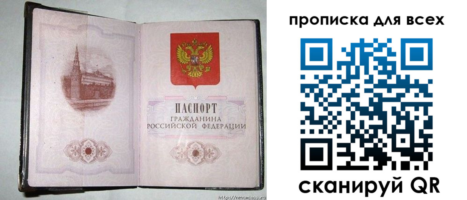 прописка для кредита в Бакале