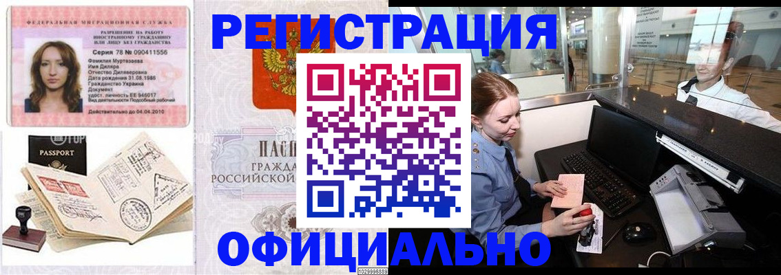 временная регистрация купить в Бакале